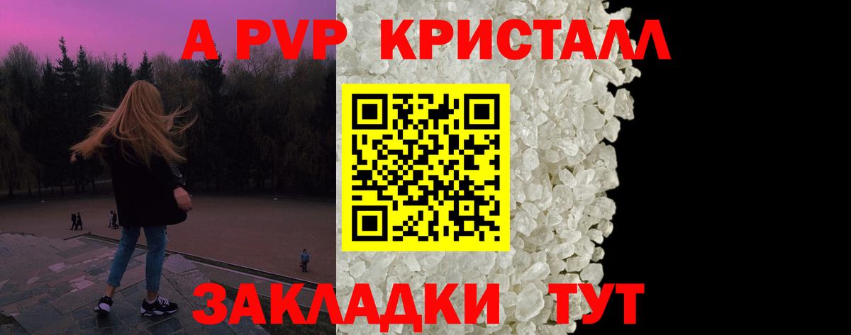 Alpha PVP  Альфа ПВП VHQ  Вход с VPN  Рыбинск  APVP Crystall 