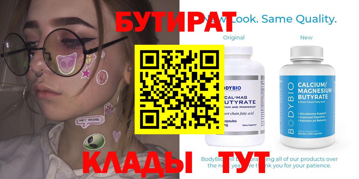 Рыбинск  БУТИРАТ GHB  Вход с VPN 