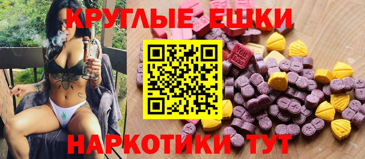 Экстази  Вход с VPN  Рыбинск  ЭКСТАЗИ 250 мг  Ecstasy круглые 