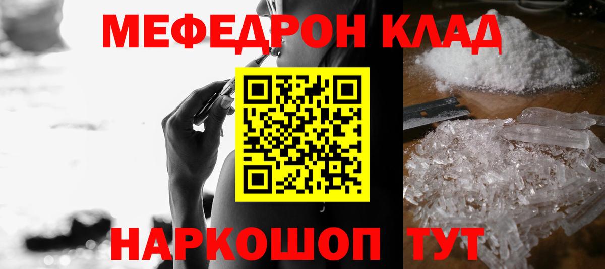 Меф мяу мяу мука Рыбинск