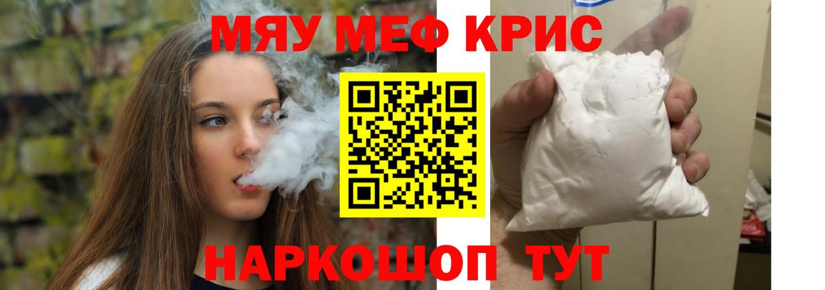 Рыбинск  МЯУ-МЯУ мяу мяу  Мефедрон mephedrone  МЯУ-МЯУ  Вход с VPN  МЕФ 